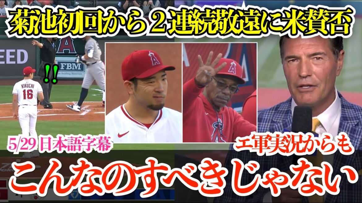 L'expression de Kikuchi Yusei est également en agonie! Le commentaire des États-Unis optimisé comprend également le commentaire électronique et sans précédent: "La commutation doit être interdite"[sous-titres japonais]