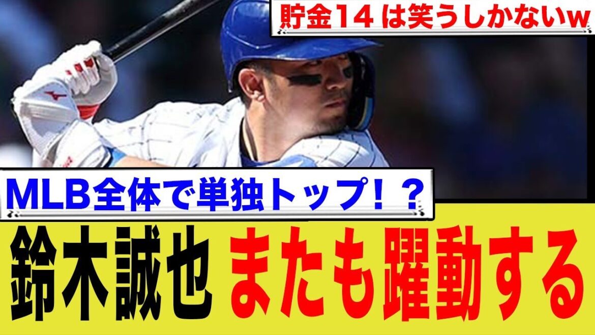 Suzuki Seiya dirige le RBI avec la tête avec le premier but au bâton! Les oursons sont invincibles avec 14 économies! Internet s'inquiète pour les Rocheuses lol