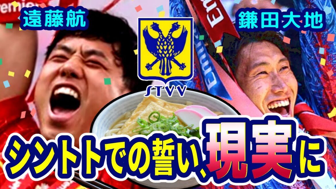 [Bonne histoire]Udon a mangé deux personnes à Endo Wataru et Kamata Daichi Shintoto #premier League #Japan Soccer Team #LiverPool #LiverPool