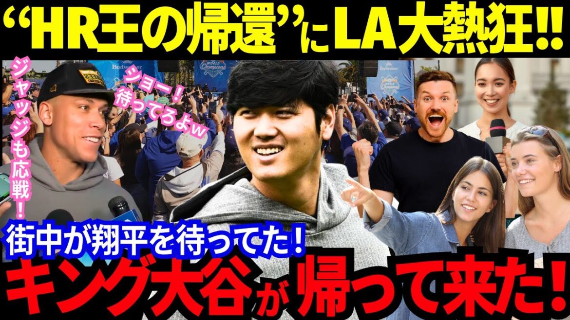 [Otani Shohei]La est enthousiasmée par le retour de King HR! Les juges se battent également! Deux étoiles sont rebondies à travers le premier "exploit incroyable" de l'histoire de la MLB![Dernières informations / MLB / Baseball / Réactions à l'étranger]