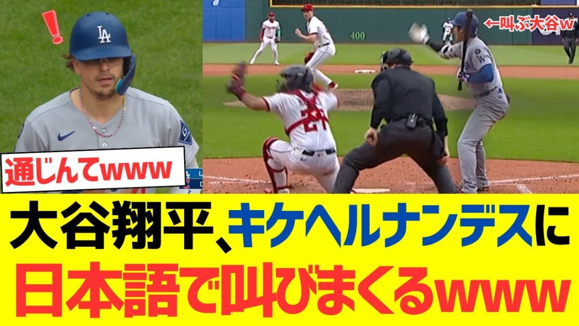 Otani Shohei crie en japonais à Kike lol