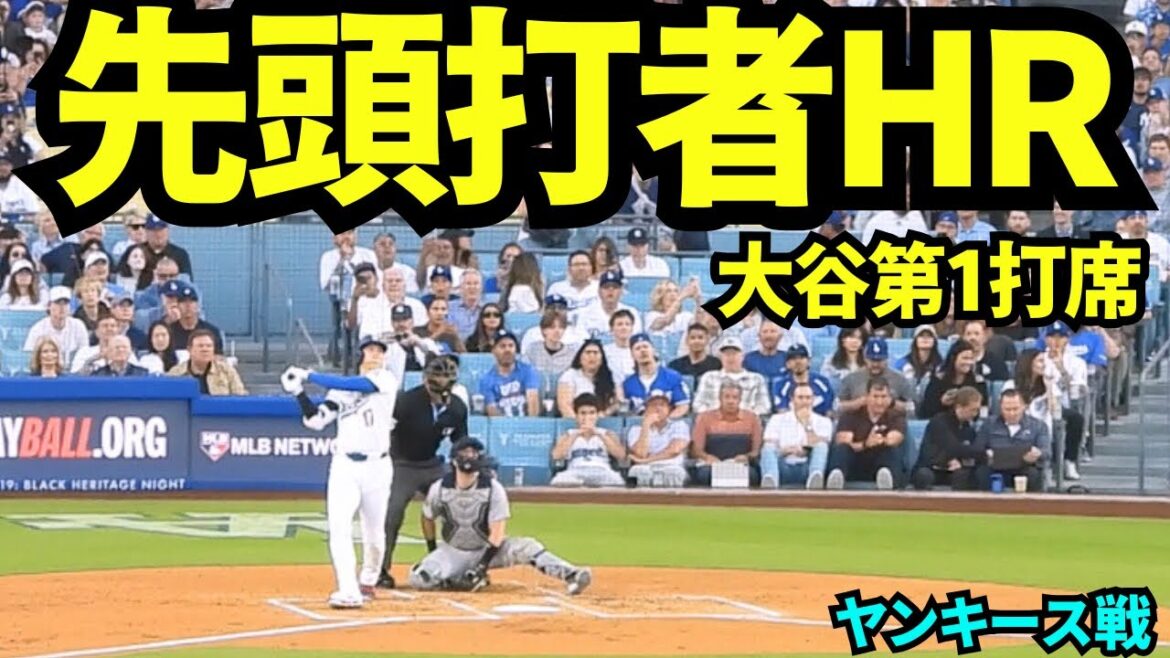 Le premier coup de pied d'Otani Shohei! ! Après la première RH du juge, Otani aussi! ! Numéro 21 Solo! ![Images locales]31 mai 2025 contre les Yankees