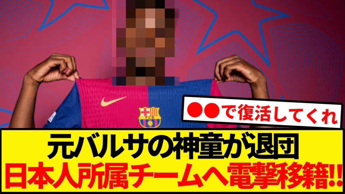 Romano rapporte que l'ancien prodige du Barça a été confirmé pour transférer