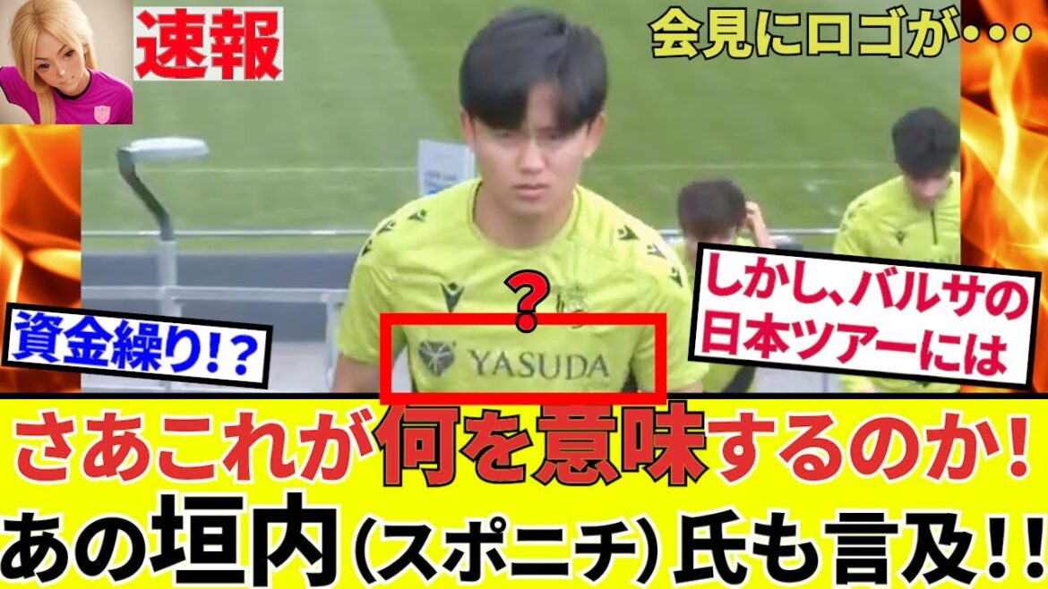 [Breaking News !! Champion de football !!]Kitacore! ! M. Kakiuchi, Japon! ! Une bombe rapide! ! C'est Kubo ...