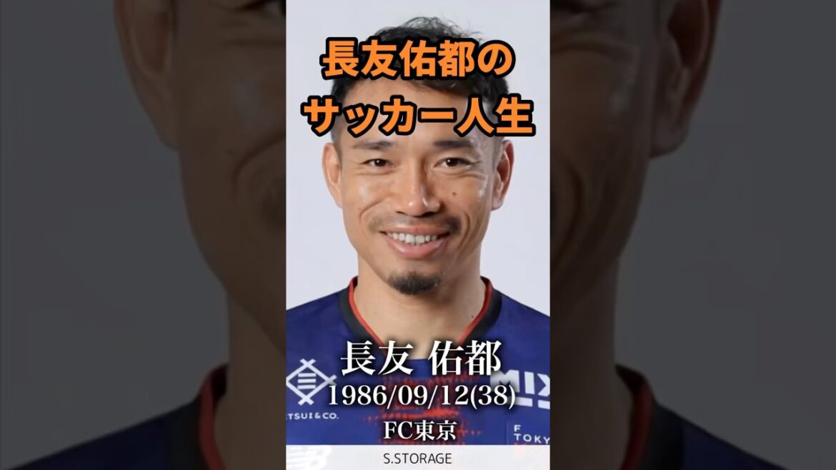 La vie de football de Nagatomo Yuto