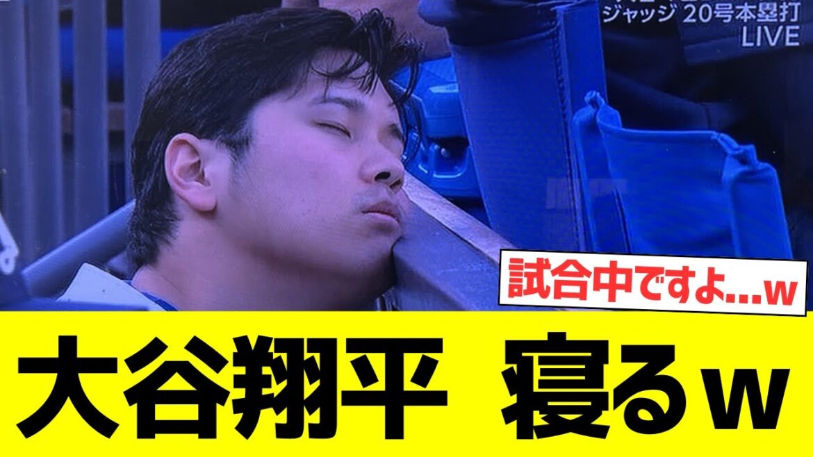 Je dors pendant le jeu Otani Shohei lol