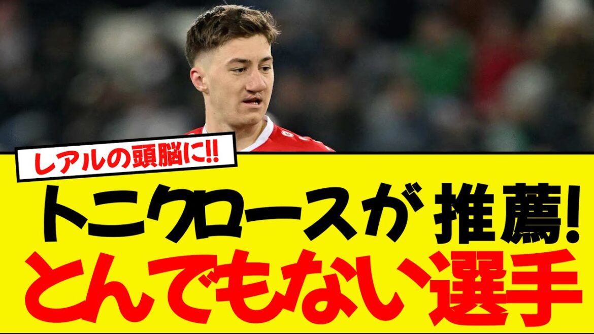 Kroos recommande "un joueur qui peut être actif comme un cerveau" ...