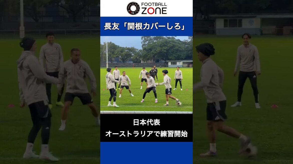 [Nagatomo: "Couverture pour Sekine!"]Moriyasu Japon commence une formation pour le match contre l'Australie! #footballzone #soccer #japan Équipe nationale
