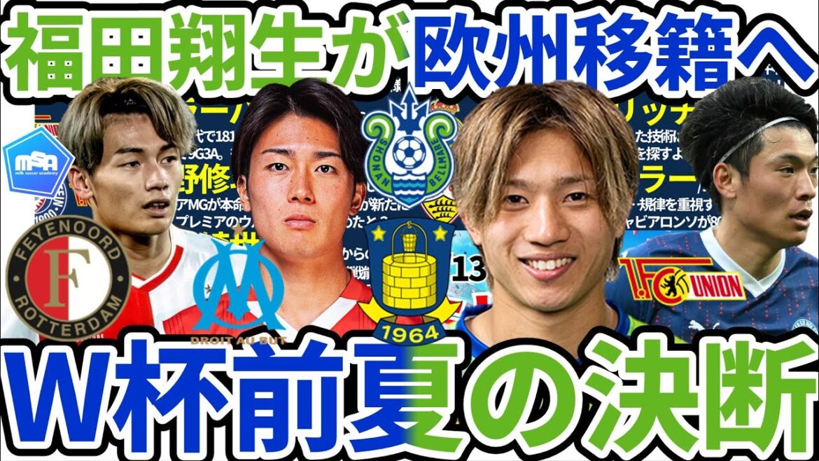 [Fukuda Shoo pour transférer en Europe]Ueda Kyou / Machino Shooto parle de la première, Nakamura Keito regarde Deserbi, et Modric est sur Serie A comme de Bruyne? !
