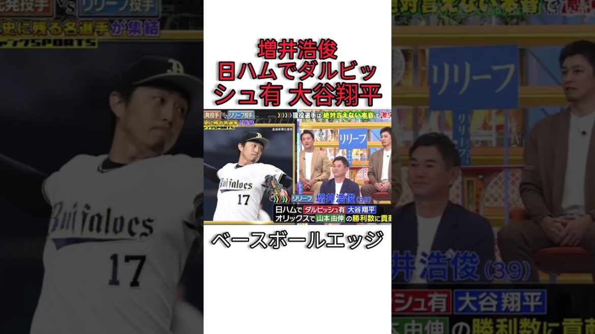 Masui Hirotoshi a Darvish dans le Ham Otani Shohei #japan #Baseball #mlb
