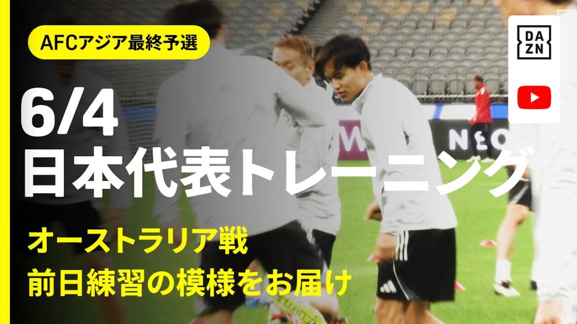 [4 juin Formation de l'équipe nationale du Japon]Kubo Takefusa: "Je n'ai pas ressenti mon anniversaire ces derniers temps (lol)" Ajustements finaux pour le match contre l'Australie! ｜ AFC Asie Qualifiants finaux ｜ Dazn News TV