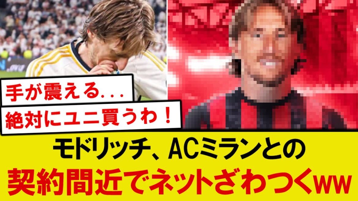 [Breaking News]Le transfert de Modric, le contrat de l'AC Milan tant attendu arrive et Internet obtient un remorque lol