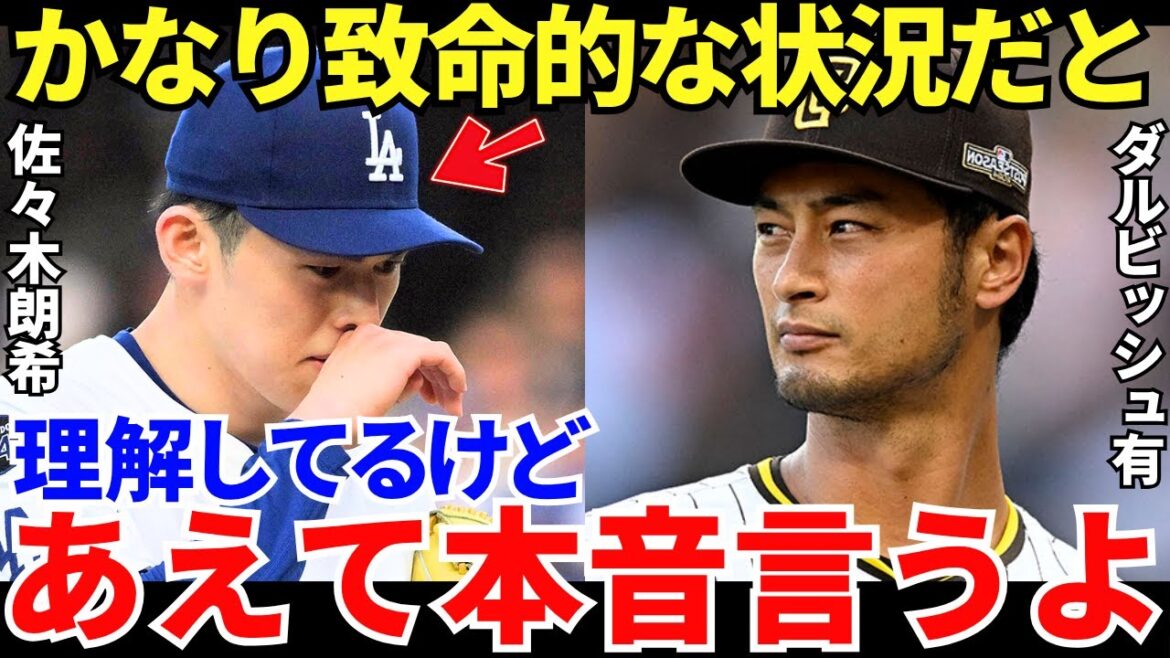 Darvish Yu: "Oh Noooo" Que pense Darvish Yu de Sasaki Roki, qui est dans une situation sérieuse?