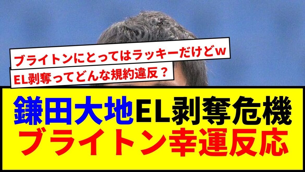 [Breaking News]Le décapage élu de Kamata Daichi est en danger! Une chance pour Brighton lol