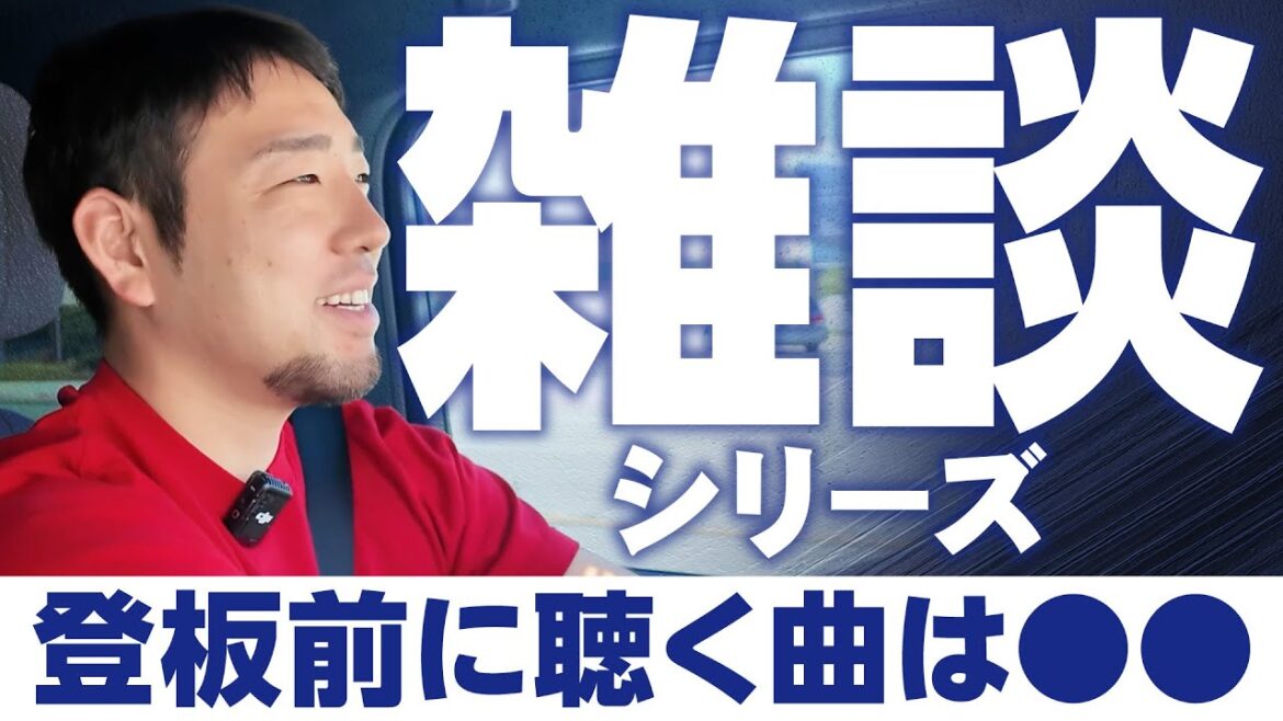 [Kikuchi Yusei]série de chat "Quelle chanson écoutez-vous avant de faire une apparition?"[Koh]