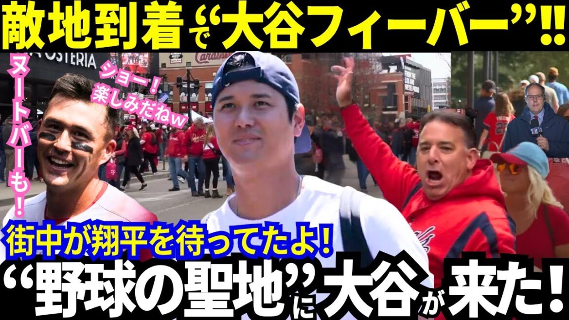 [Otani Shohei]St. Louis, la "Terre Sainte" d'Otani, est accueilli avec enthousiasme! "Otani est spécial!" Horaire surpeuplé! Mais j'ai été impressionné par les "choses importantes" que la grande armée fait toujours avant le match![Dernières informations / MLB / Baseball / Réactions à l'étranger]
