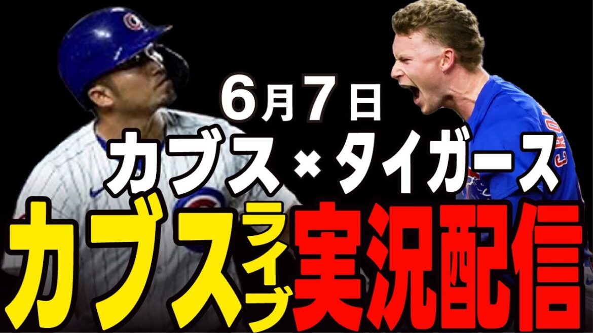 [Cubs / Suzuki Seiya]La gamme de frappeurs Cubs affronte le Skuval le plus fort !! Cubs vs Tigers[Cubs Live]#suzuki seiya #major live #cubs #cubs live