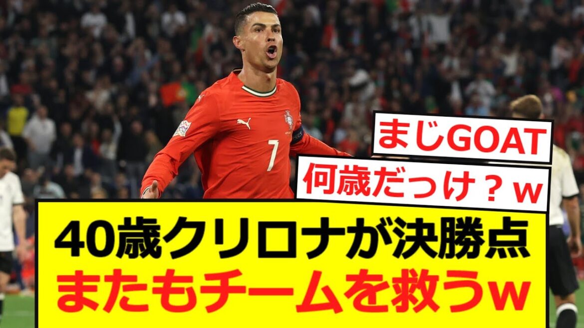 [Match bancaire]Ronaldo marque le but gagnant et les victoires du Portugal contre l'Allemagne!