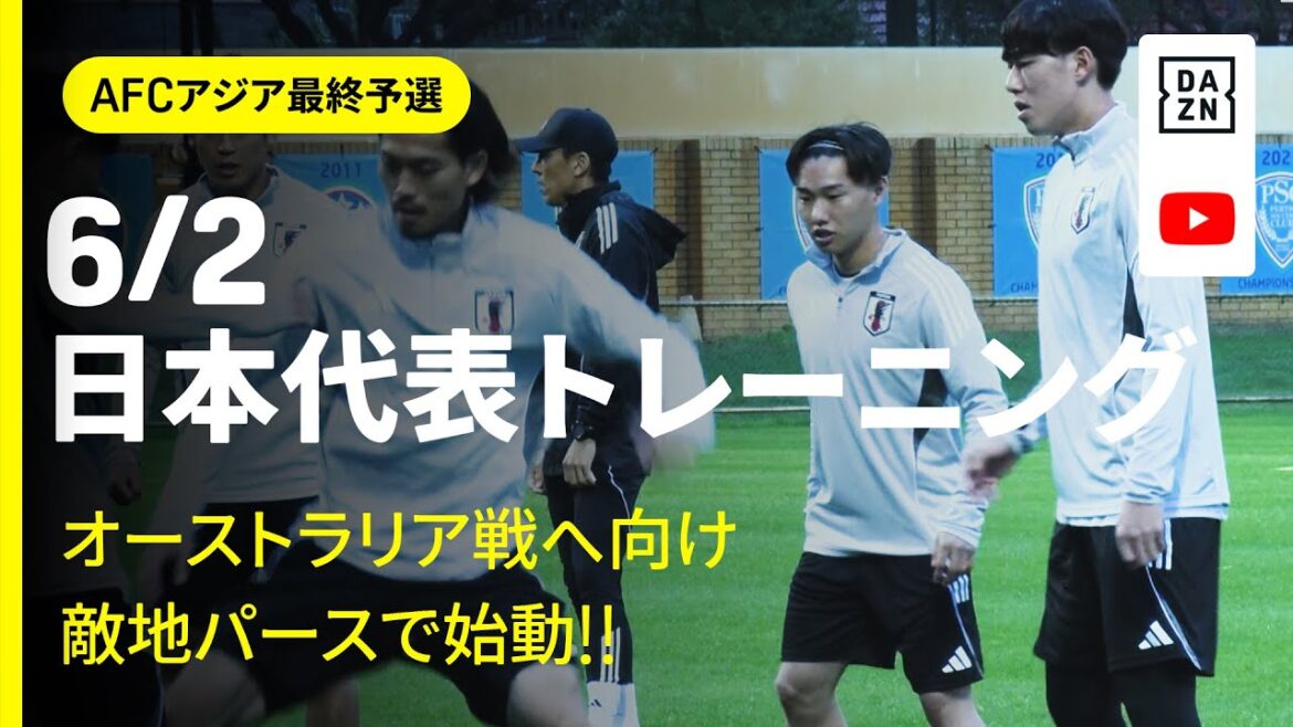 [6/2 Japan National Team Training]Commencer pour le match contre l'Australie! Nous vous apportons également une interview avec Kumasaka Mitsuki et Sano Kodai! ｜ AFC Asie Qualifiants finaux ｜ Dazn News TV