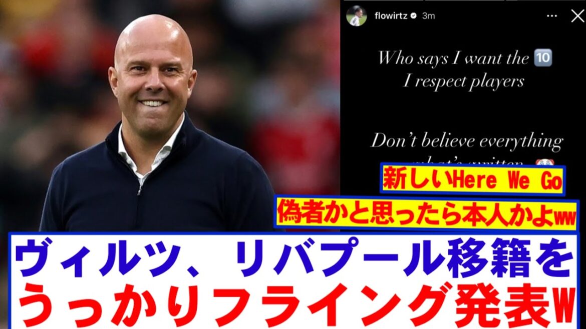 [Bonne nouvelle]Wiltz divulgue accidentellement le transfert de Liverpool sur son Instagram lol