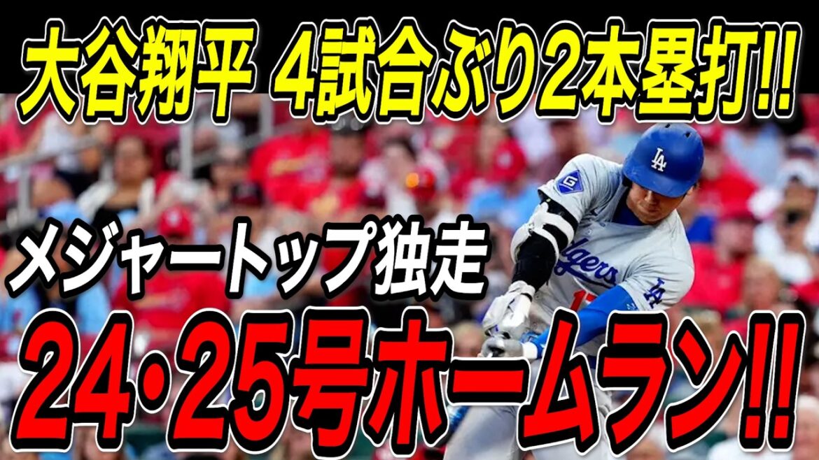 Otani Shohei frappe deux circuits pour la première fois en quatre matchs! ! Home Runs en 24e et 25e! Il était le principal joueur des majors au troisième tour en juin! Avant le match, Nootbar et le match des Cardinals Chanjo[7 juin][MLB / Otani Shohei / Reaction à l'étranger]