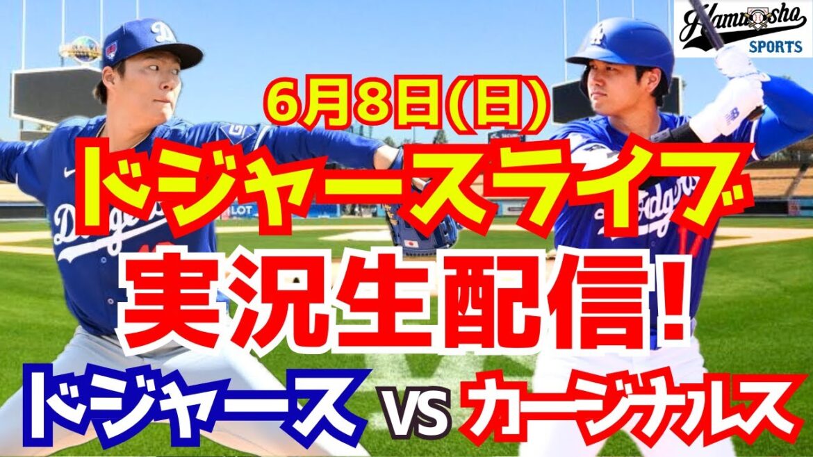 [Otani Shohei][Dodgers]Dodgers vs Cardinals Yamamoto Yushin Starter 6/8[Collection de radio Commentaire en direct]