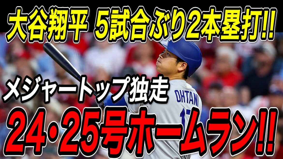 Otani Shohei frappe deux circuits pour la première fois en cinq matchs! ! Home Runs en 24e et 25e! Il était le principal joueur des majors au troisième tour en juin! Yamamoto Yushin a sa septième victoire! The Cardinals Match[8 juin][MLB / Otani Shohei / Reaction à l'étranger]