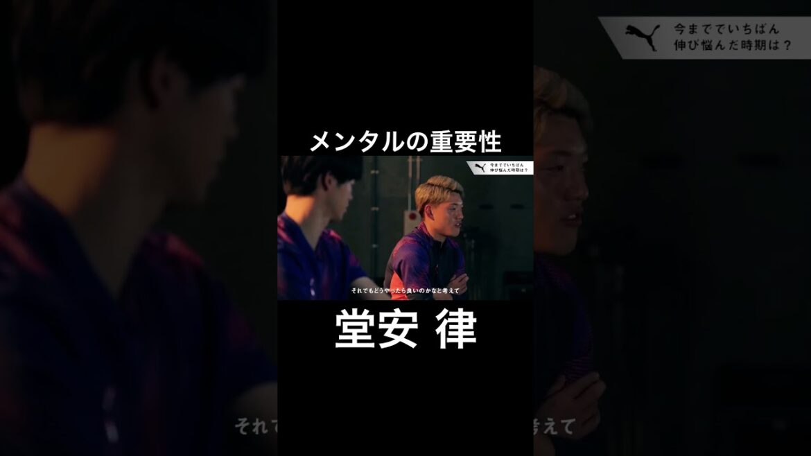 [Doan Ritsu]L'importance de la mentalité #Mindset #Motivation #Motivation #Quotes #Motivation #doan ritsu #soccer #soccer #shorts #mentalité