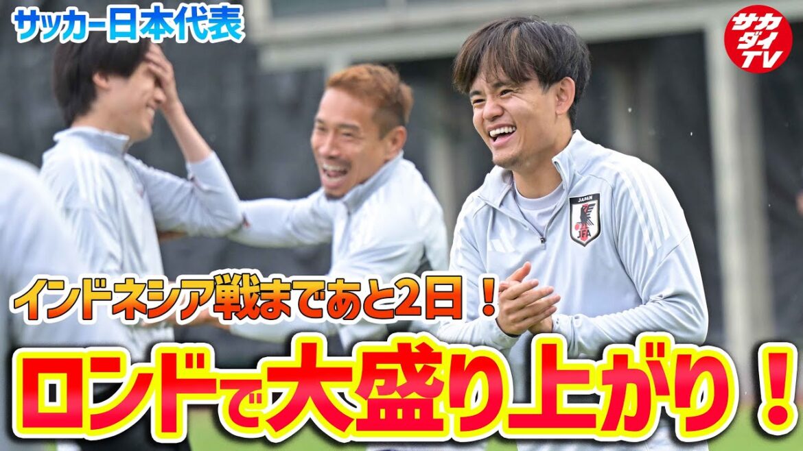 [Équipe nationale du Japon]Kubo Takefusa et d'autres sont des sourires! SamuraiBlue s'entraînera avec seulement deux jours avant le match contre l'Indonésie!