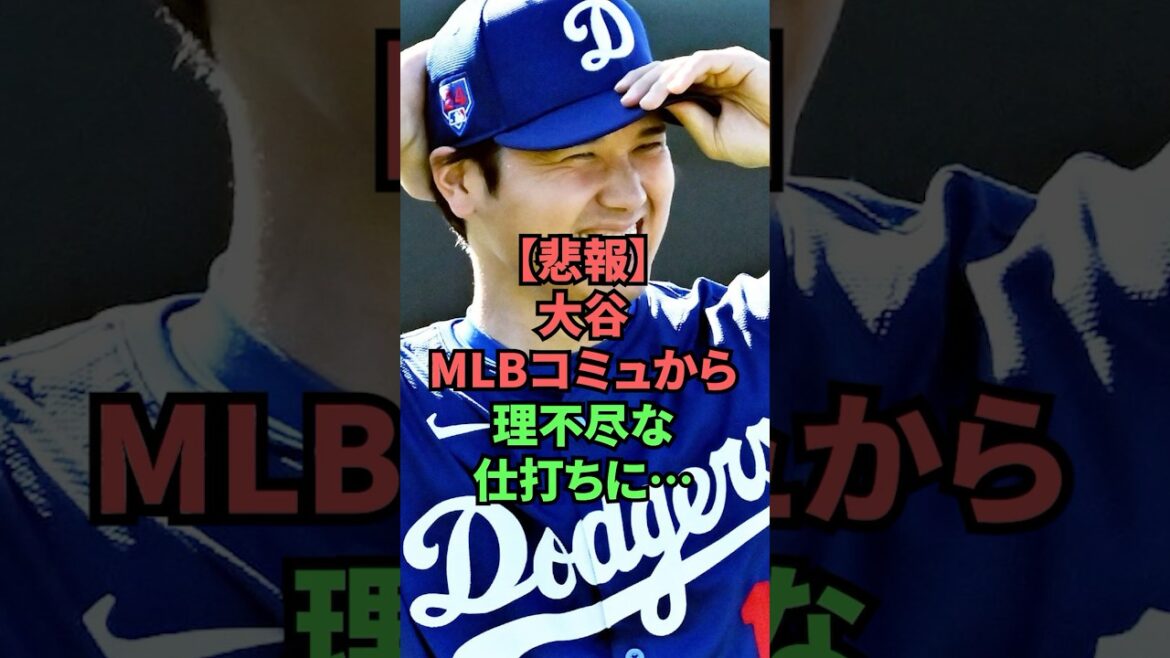 [Trisse nouvelle]La communauté OTani MLB m'a donné un traitement déraisonnable ...