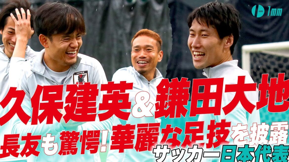 [#Japan National Team]#Kubo Takefusa & #Kamada Daichi et d'autres ont effectué des passages brillants dans la pratique! Une grande excitation centrée sur #nagatomo yuto (8 juin)