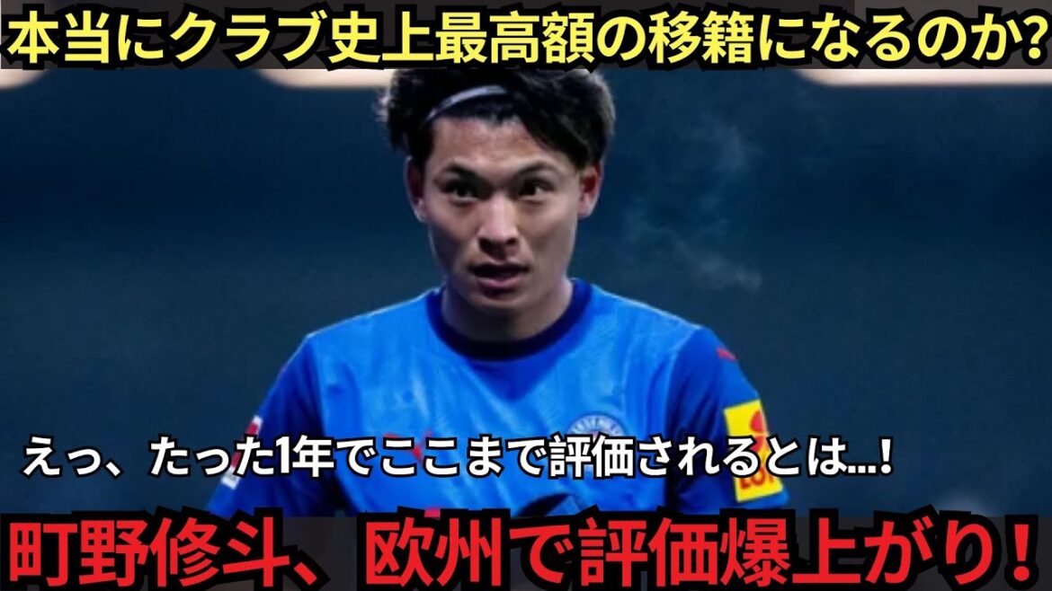 [Choquant]Le joueur japonais de 25 ans atteint le prix le plus élevé de tous les temps! Les médias européens l'ont également félicité, "le plus grand moment fort de l'été"! ?