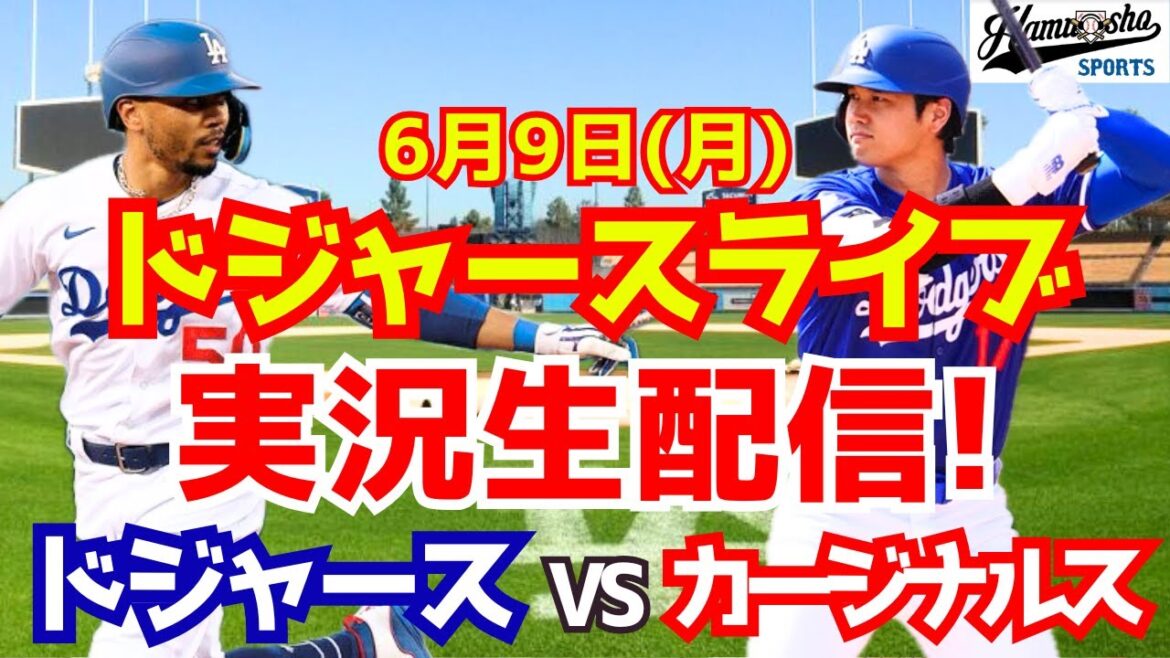 [Otani Shohei][Dodgers]Dodgers vs Cardinals 6/9[Radio Collection Live]