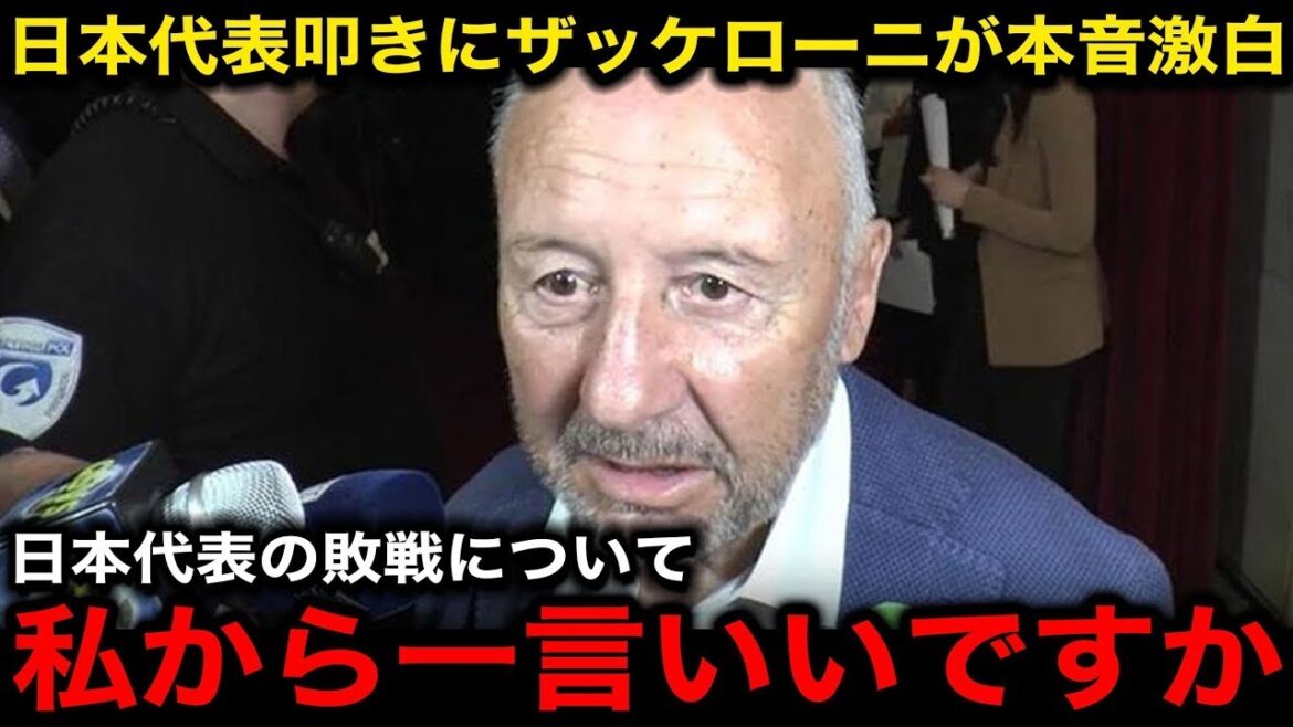 "Je pense que c'est très bien", "Zaccheroni révèle ses vrais sentiments lorsque la critique inonde l'équipe nationale japonaise et le manager Moriyasu! Incroyable à la différence entre l'équipe nationale japonaise actuelle lorsqu'il a dirigé Honda et Kagawa et l'équipe nationale japonaise[Réactions à l'étranger de l'équipe de football japonaise Asie Final Round de qualification]