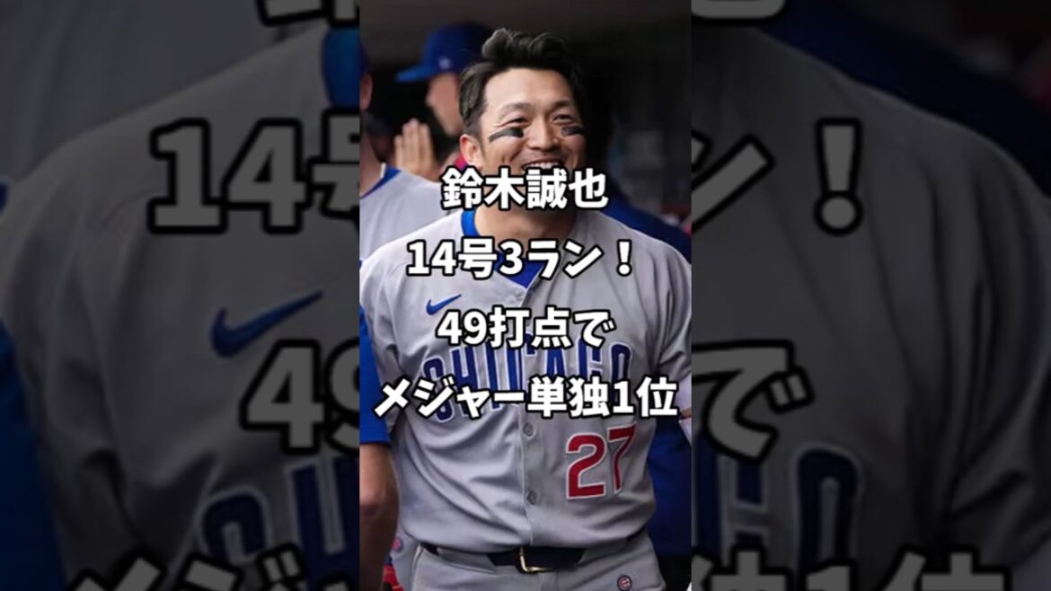 [Réaction à l'étranger]Suzuki Seiya 14e course en 3 points! Avec 49 points produits, il a été classé numéro un dans les majors, "vraiment extraordinaire cette année" #Shorts #cubs