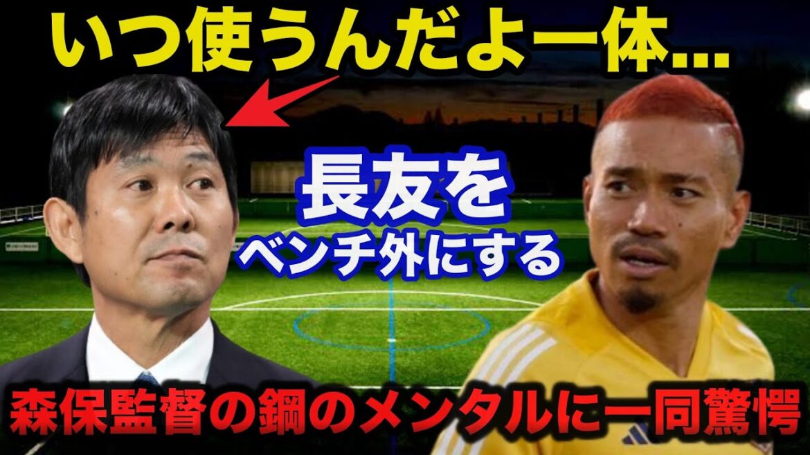 L'équipe nationale de football japonaise. Tout le monde a été étonné de la mentalité du manager Moriyasu, qui met encore une fois Nagatomo Yuto sur le banc, "Quand l'utilisera-t-il?"