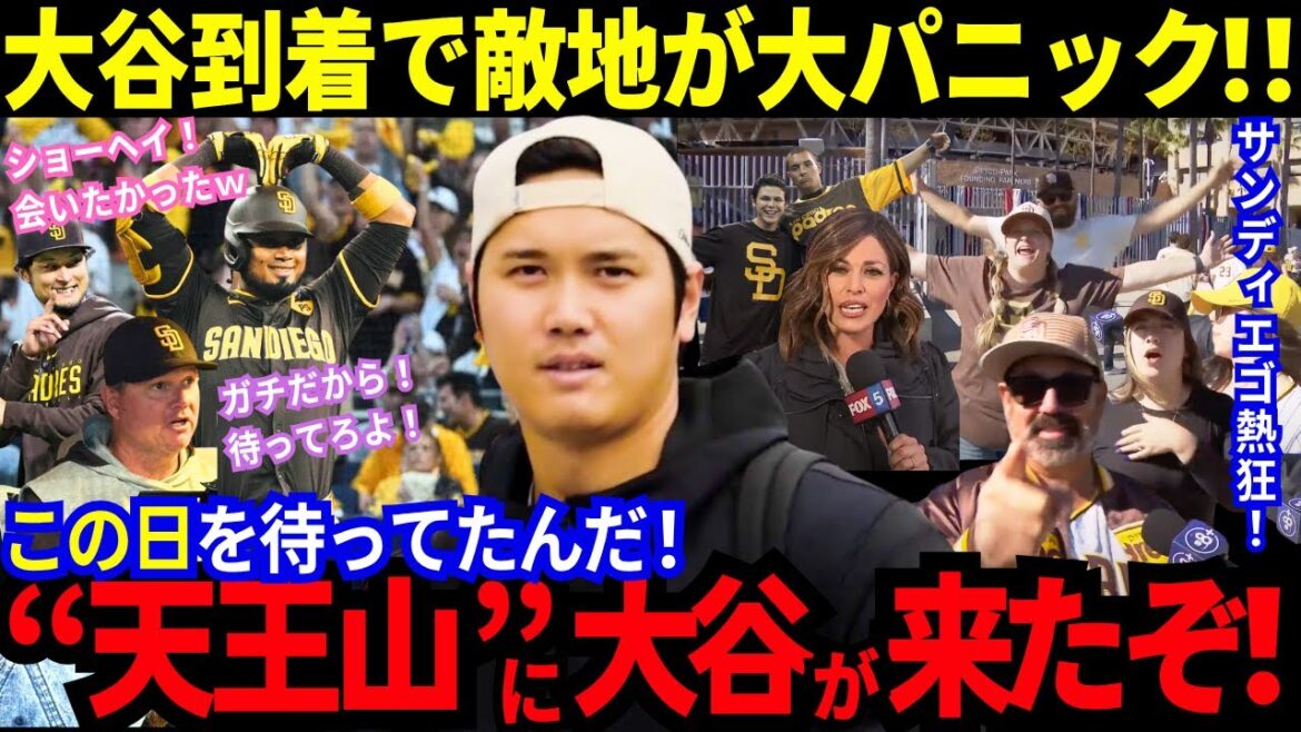 [Otani Shohei]La bataille "Tennozan" sera dans le chaos à l'arrivée de San Diego! "J'attendais cette journée!" Aras est en pleine floraison dans la fortune amoureuse d'Otani! Cependant, le directeur déclare la guerre à Otani! "Je ne vous le dirai pas, mais il y a une solution ..."[Dernières informations / MLB / réactions à l'étranger]
