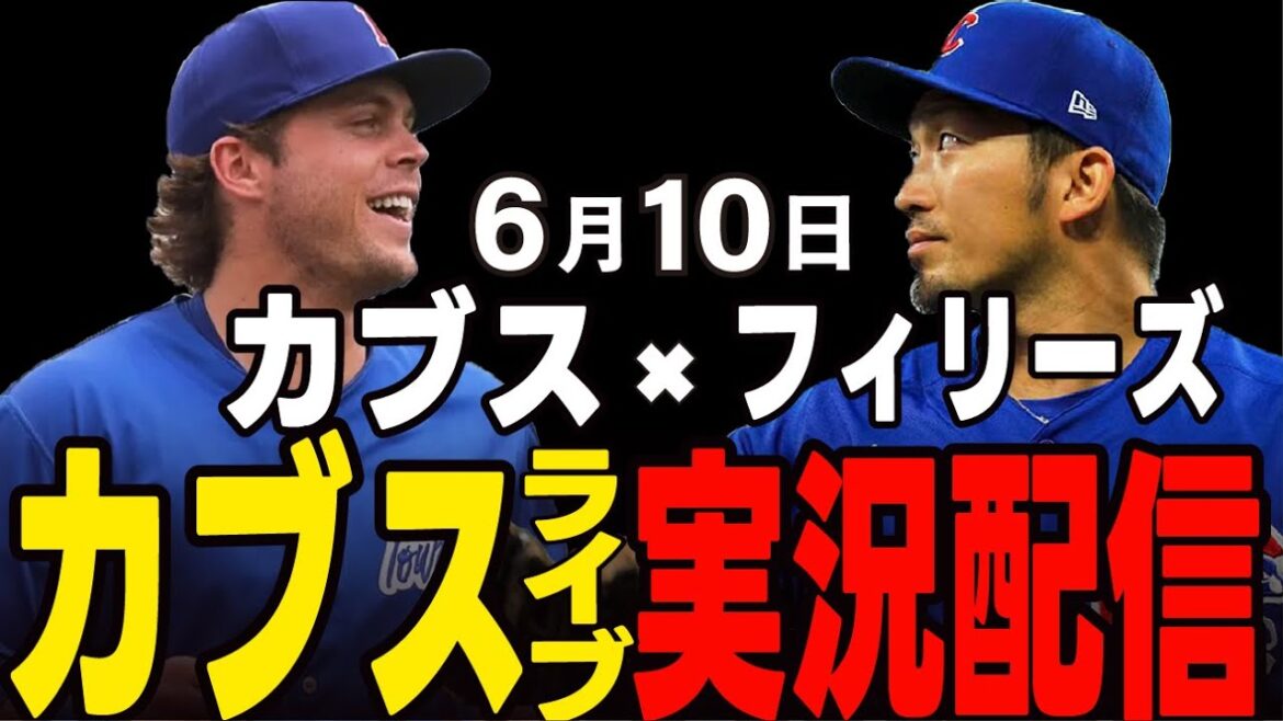[Cubs / Suzuki Seiya]Pourrez-vous conquérir le lanceur ACE? Cubs vs Phillies[Cubs Live]#suzuki seiya #major live #cubs #cubs live