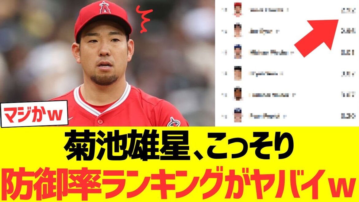 Les classements de l'ère de Kikuchi Yusei sont incroyables lol