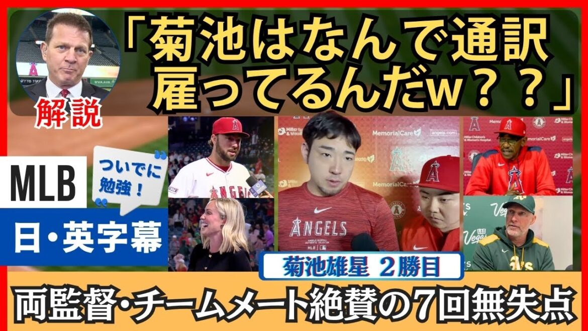 "Yosei est MVP" Le terrain étonnant de Kikuchi Yusei est salué par son manager et coéquipier sympathique ennemis[sous-titres japonais]