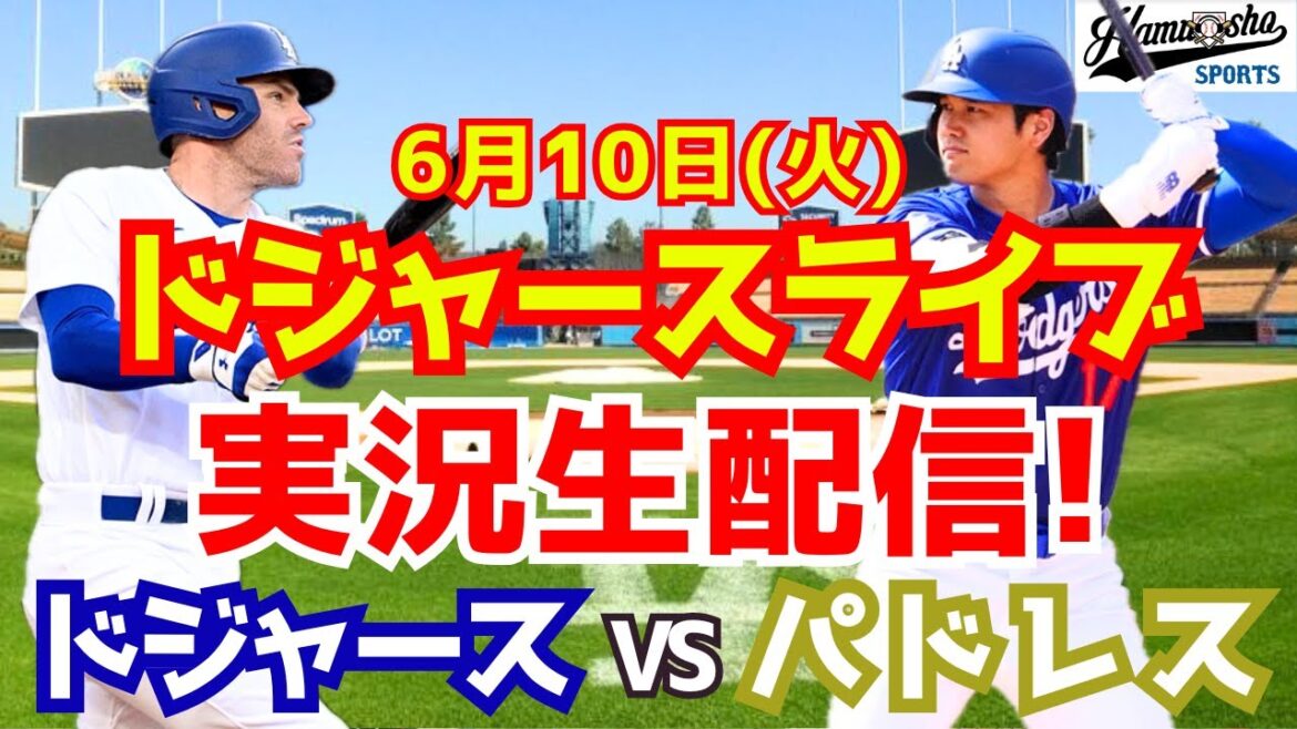 [Otani Shohei][Dodgers]Dodgers vs Padres 6/10[Commentaire de la radio]