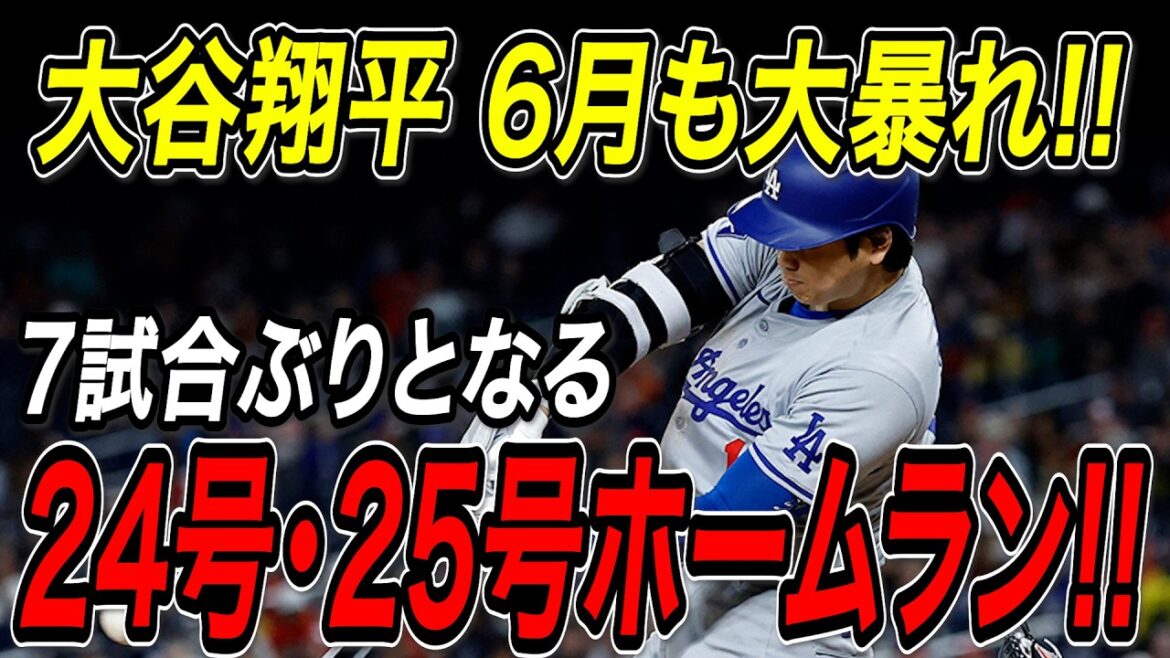 Otani Shohei 24e et 25e home run! ! Il a battu ses Padres d'archivals avec deux circuits pour la première fois en sept matchs! Padres Match[10 juin][MLB / Otani Shohei / Réaction à l'étranger]