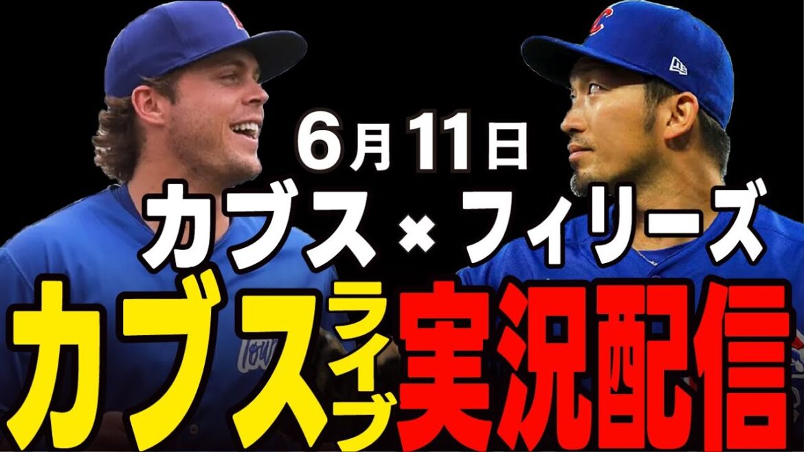 [Cubs / Suzuki Seiya]La séquence de défaites s'arrêtera-t-elle? Défier les puissants Phillies !! Cubs vs Phillies[Cubs Live]#suzuki seiya #major live #cubs #cubs live