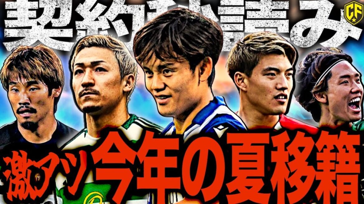 [Choquant]J'ai le sentiment que le transfert à l'équipe nationale de football du Japon sera un grand été! ? Nous avons présenté les grands mouvements des athlètes japonais