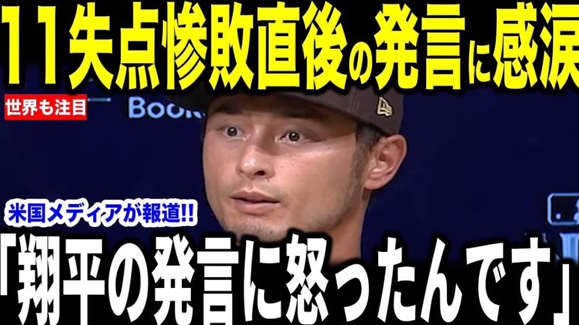 [Otani Shohei]"First Voice That Heart" de Darvish Yu a été révélée dans une interview avec US Media, et l'histoire va sur un sujet brûlant ... les légendes parlent également de pensées profondes[réactions à l'étranger MLB Major Baseball]