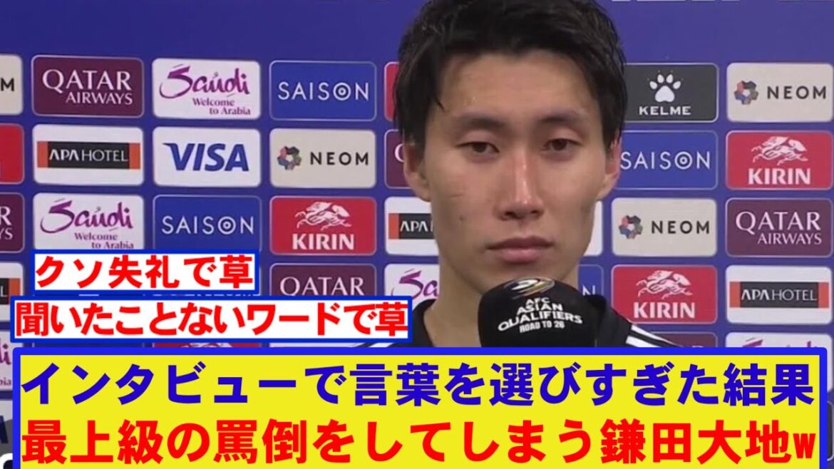 Q: "Quel a été votre deuxième objectif?" → La réponse de Kamata est un sujet brûlant lol