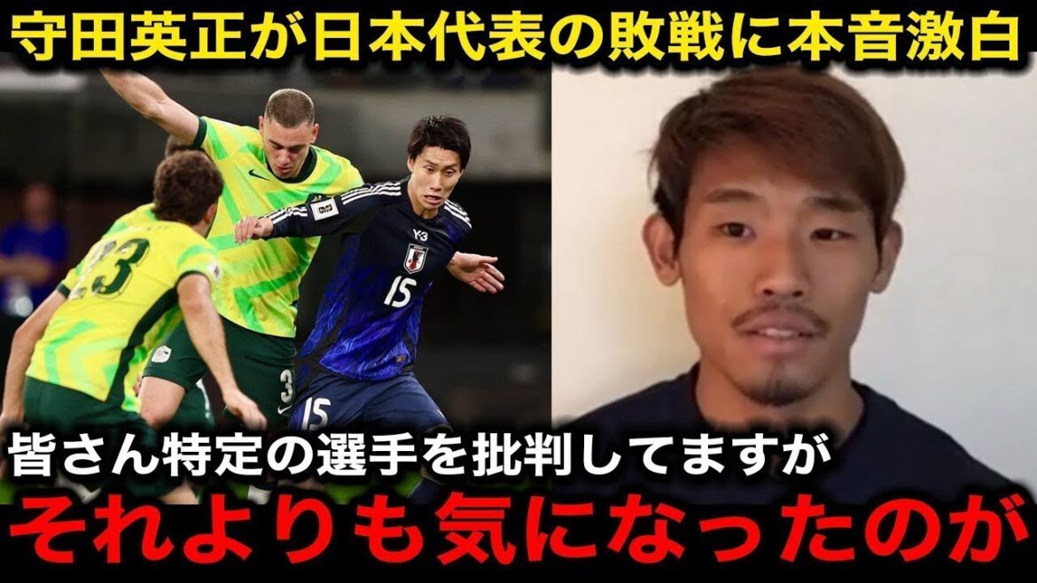 [Révèle]Morita Hidemasa avoue! Quelle a été la "crise de l'équipe nationale japonaise" dont l'entraîneur Moriyasu n'a pas parlé? L'équipe de football japonaise se plonge dans la faiblesse fatale du match contre l'Australie