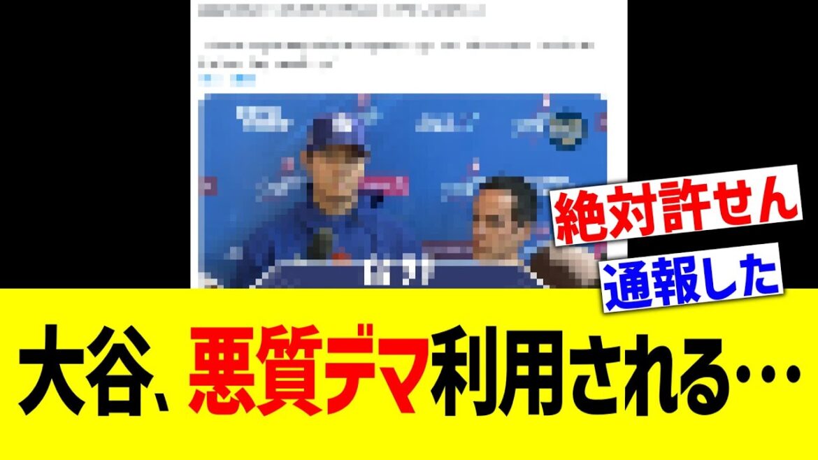 Otani Shohei est utilisé pour un canular malveillant ...