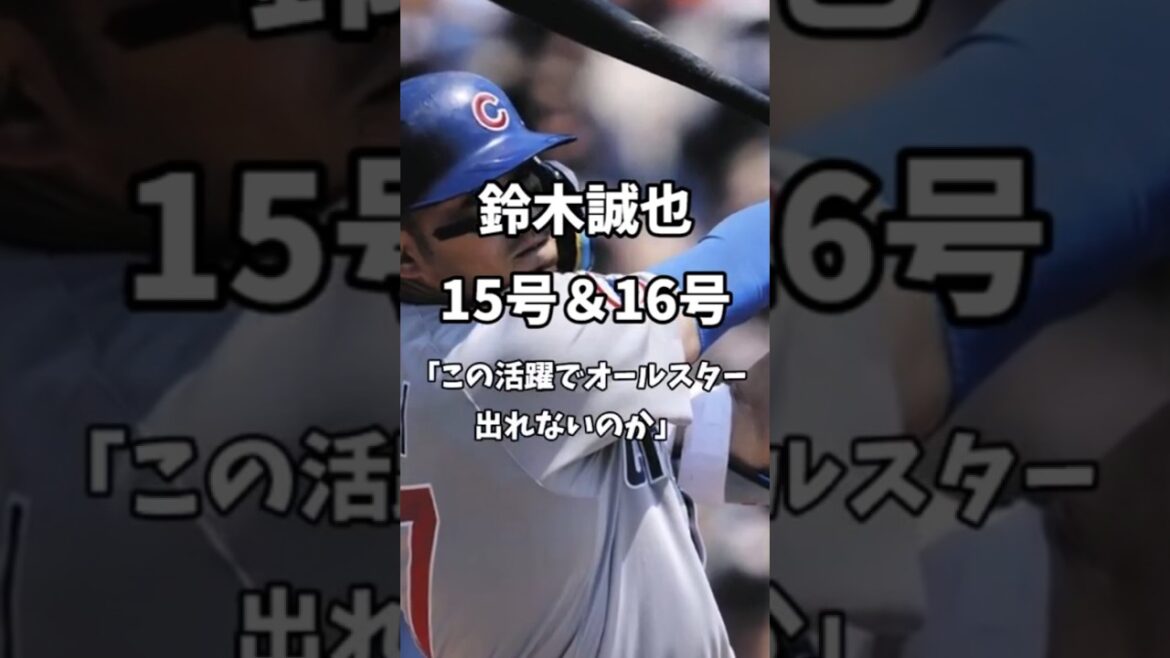 [Réaction à l'étranger]Les 15e et 16e numéro de Suzuki Seiya "ne feront-ils pas de vous un All-Star?" #shorts #cubs