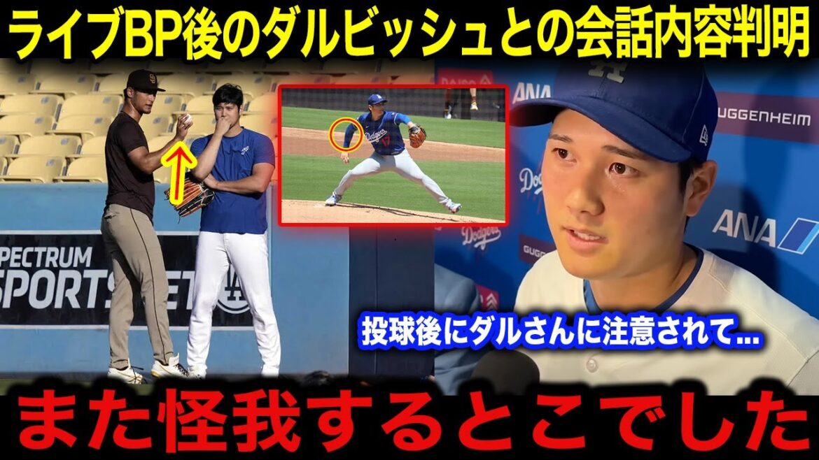[Otani Shohei]"J'ai été un peu grondé" après avoir lancé dans un format pratique, Darvish Yu annonce que sa blessure se reproduira pour "une certaine habitude" d'Otani ... "Si c'est ce qui se passe, Shohei sera ..." "Réactions à l'étranger / Dodgers / BP]
